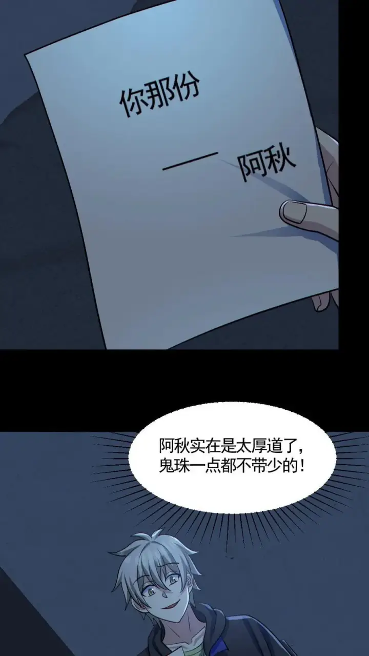 漫画《全球御鬼：我的体内有亿只鬼》第178话 先睡为敬第26张图