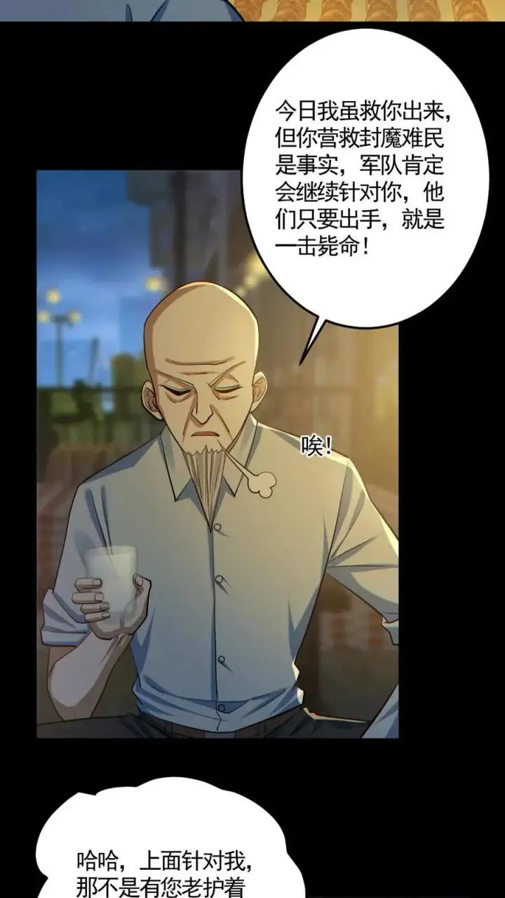 漫画《全球御鬼：我的体内有亿只鬼》第178话 先睡为敬第4张图