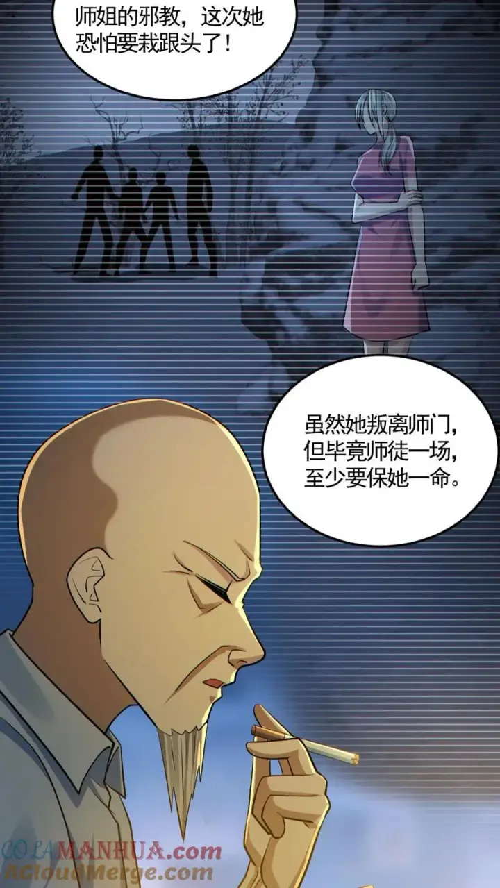 漫画《全球御鬼：我的体内有亿只鬼》第178话 先睡为敬第7张图