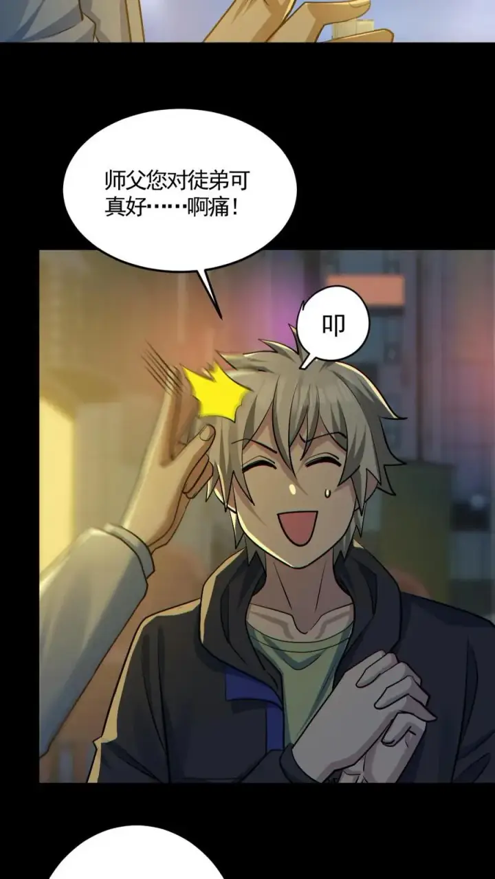 漫画《全球御鬼：我的体内有亿只鬼》第178话 先睡为敬第8张图