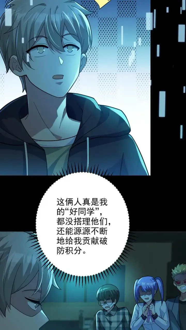 《全球御鬼：我的体内有亿只鬼》第17话 契约凶灵图10