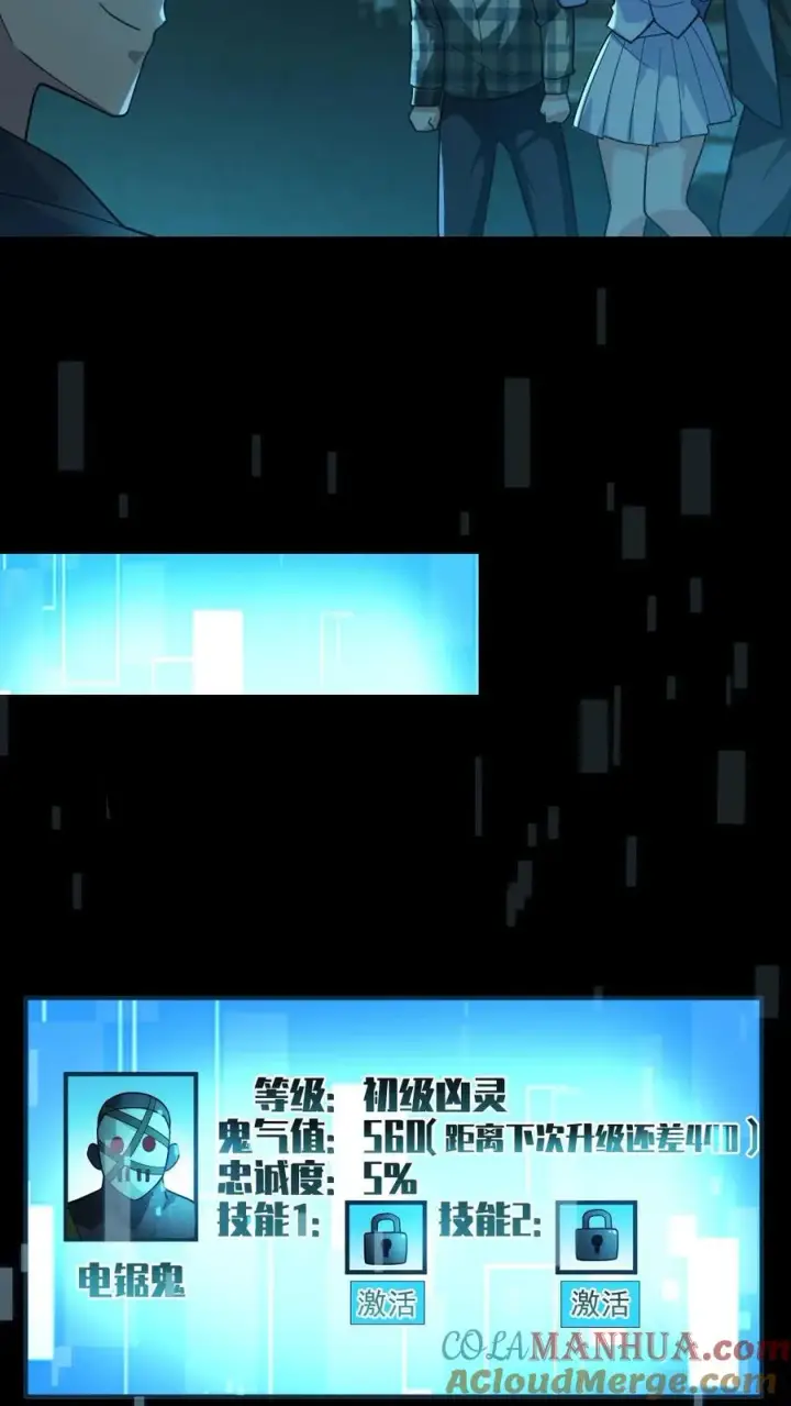 《全球御鬼：我的体内有亿只鬼》第17话 契约凶灵图11