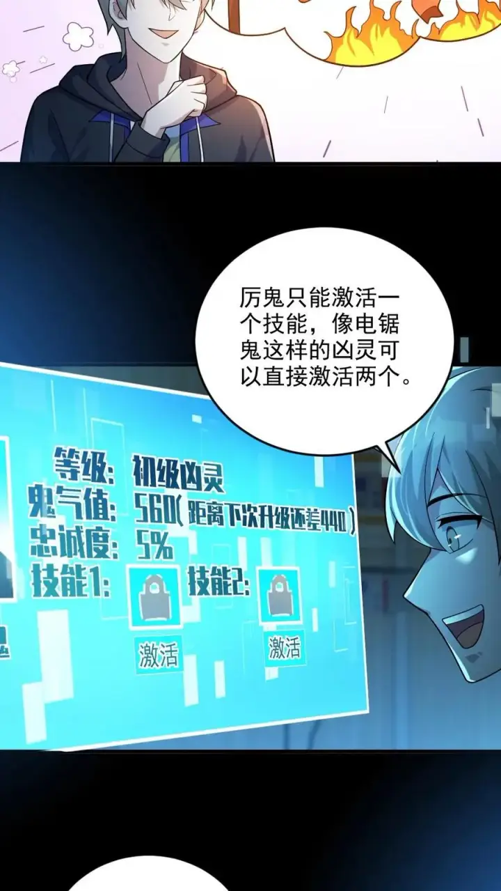 《全球御鬼：我的体内有亿只鬼》第17话 契约凶灵图14