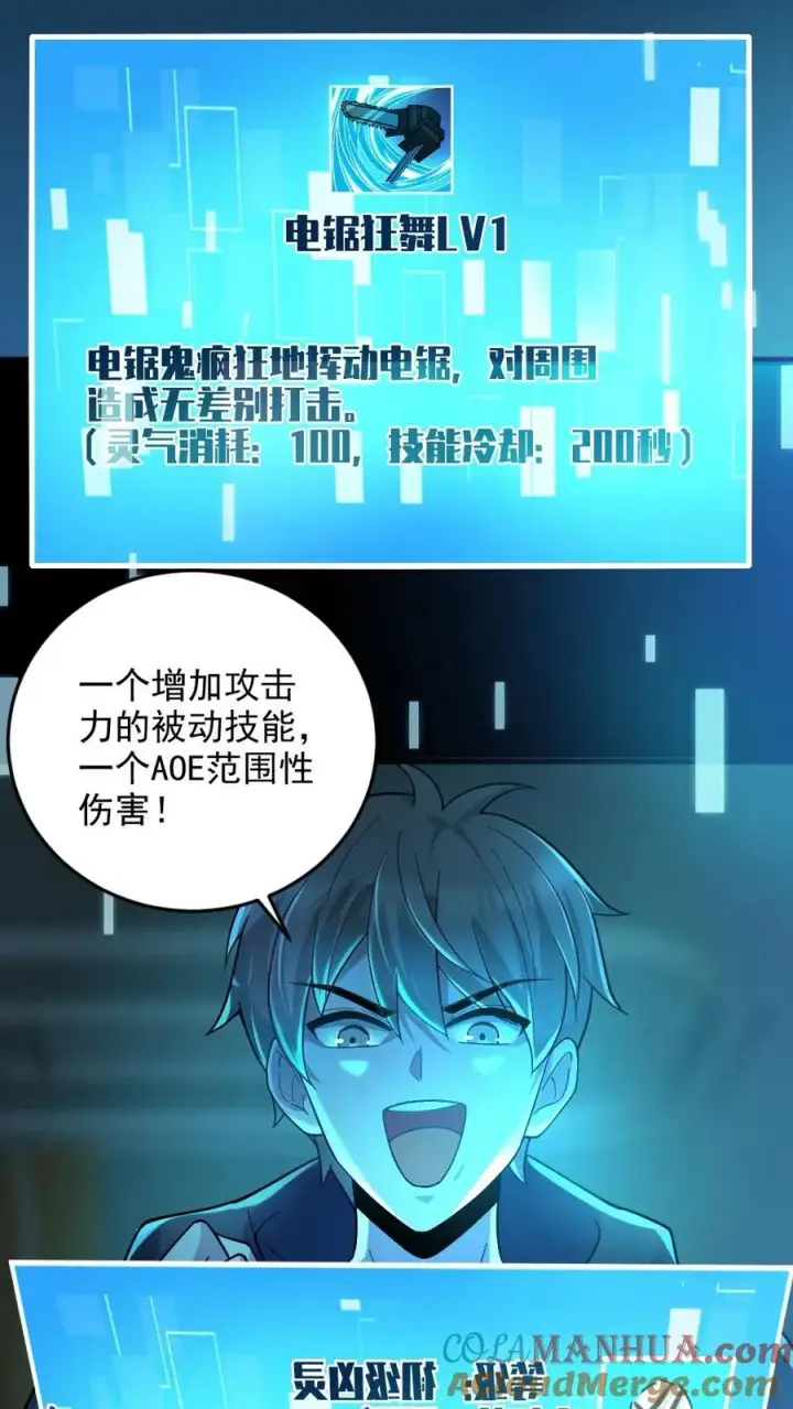 《全球御鬼：我的体内有亿只鬼》第17话 契约凶灵图17