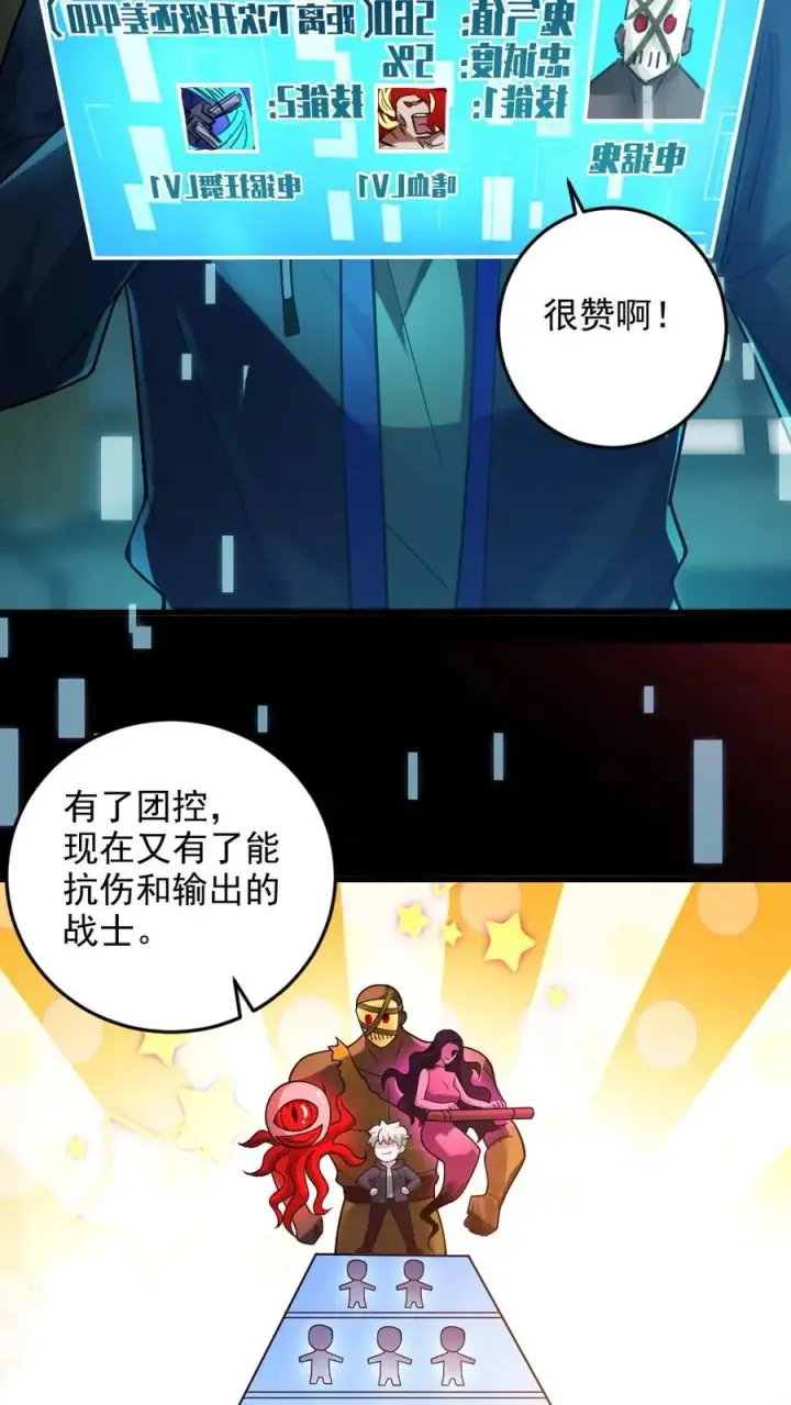 《全球御鬼：我的体内有亿只鬼》第17话 契约凶灵图18
