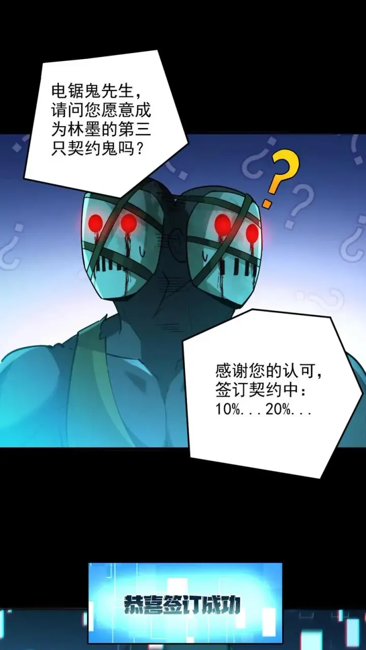 《全球御鬼：我的体内有亿只鬼》第17话 契约凶灵图2