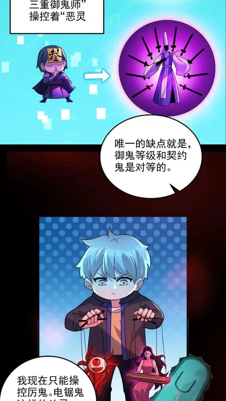《全球御鬼：我的体内有亿只鬼》第17话 契约凶灵图20