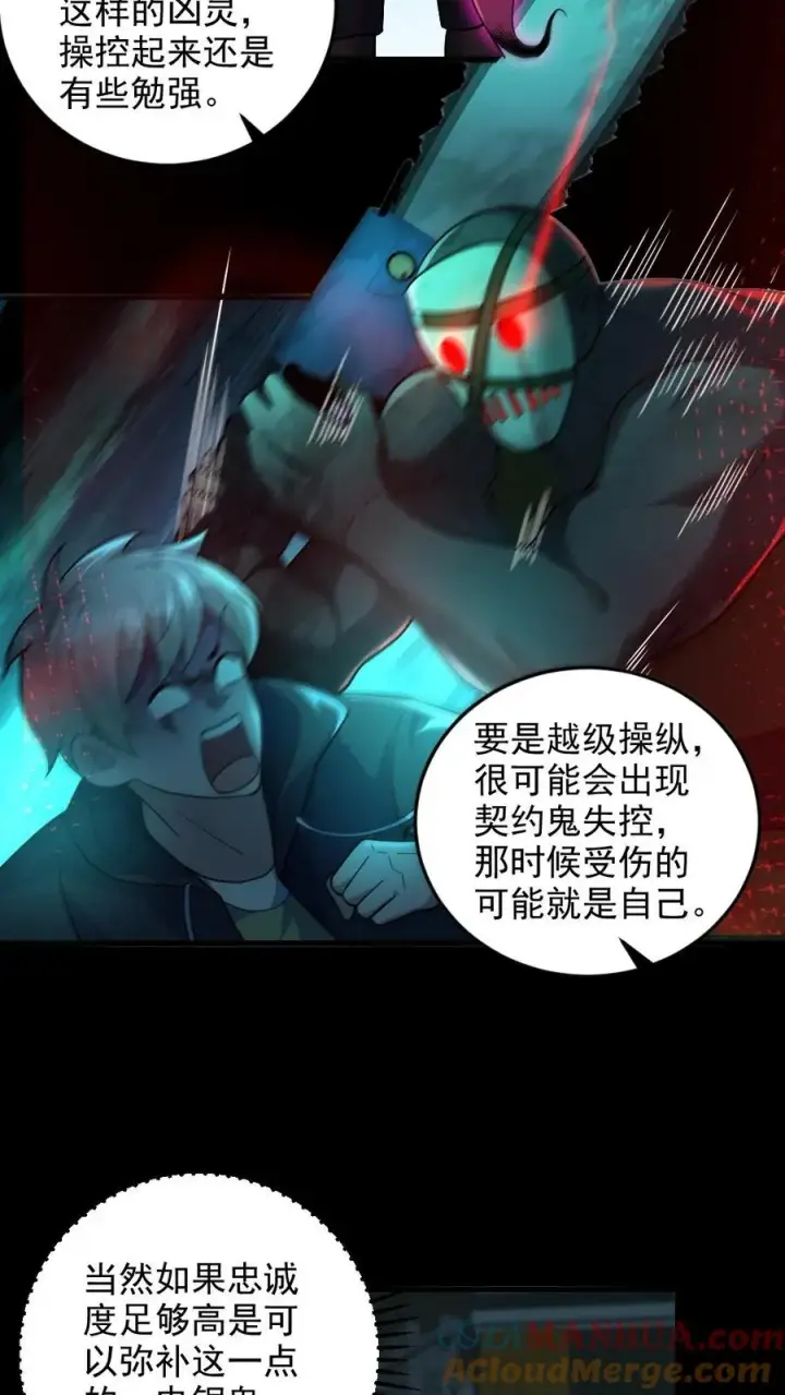 《全球御鬼：我的体内有亿只鬼》第17话 契约凶灵图21