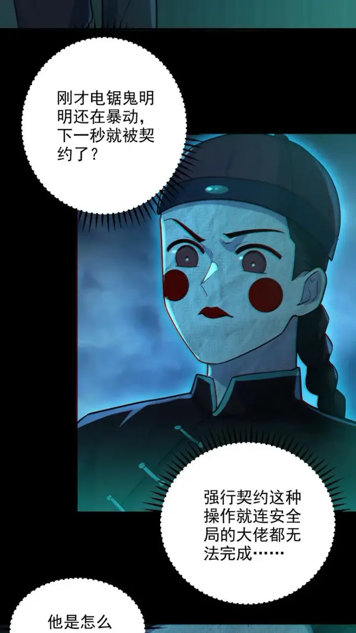 《全球御鬼：我的体内有亿只鬼》第17话 契约凶灵图6