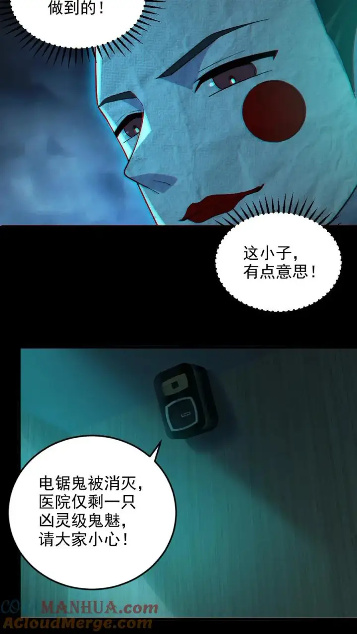 《全球御鬼：我的体内有亿只鬼》第17话 契约凶灵图7