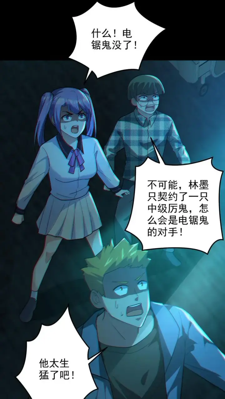 《全球御鬼：我的体内有亿只鬼》第17话 契约凶灵图8