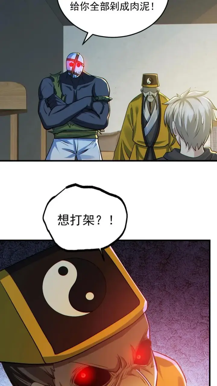 漫画《全球御鬼：我的体内有亿只鬼》第179话 花旦升级第10张图