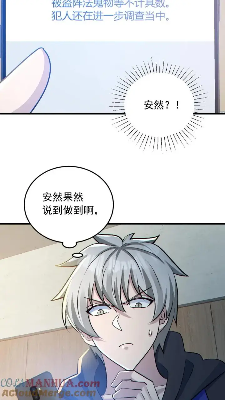 漫画《全球御鬼：我的体内有亿只鬼》第179话 花旦升级第19张图