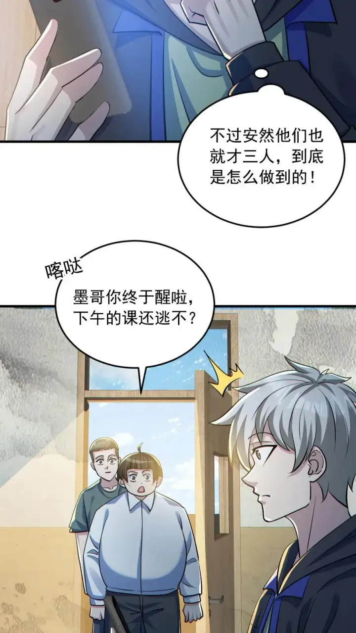 漫画《全球御鬼：我的体内有亿只鬼》第179话 花旦升级第20张图