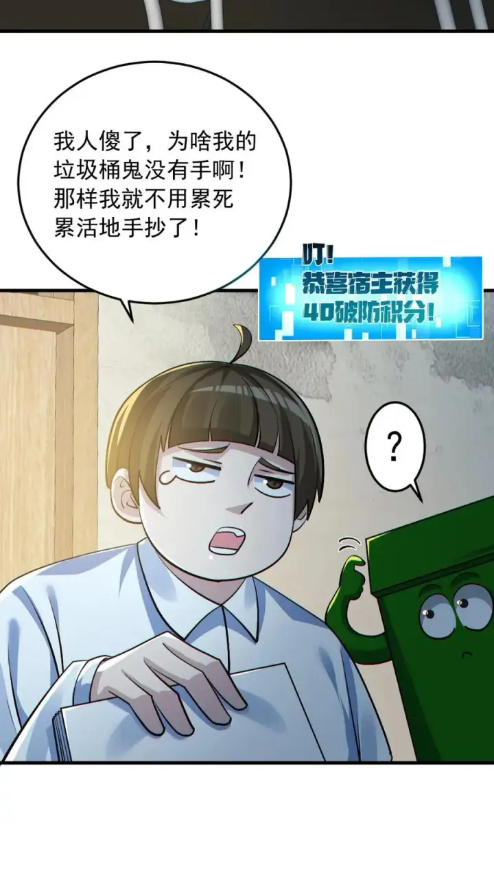 漫画《全球御鬼：我的体内有亿只鬼》第179话 花旦升级第22张图