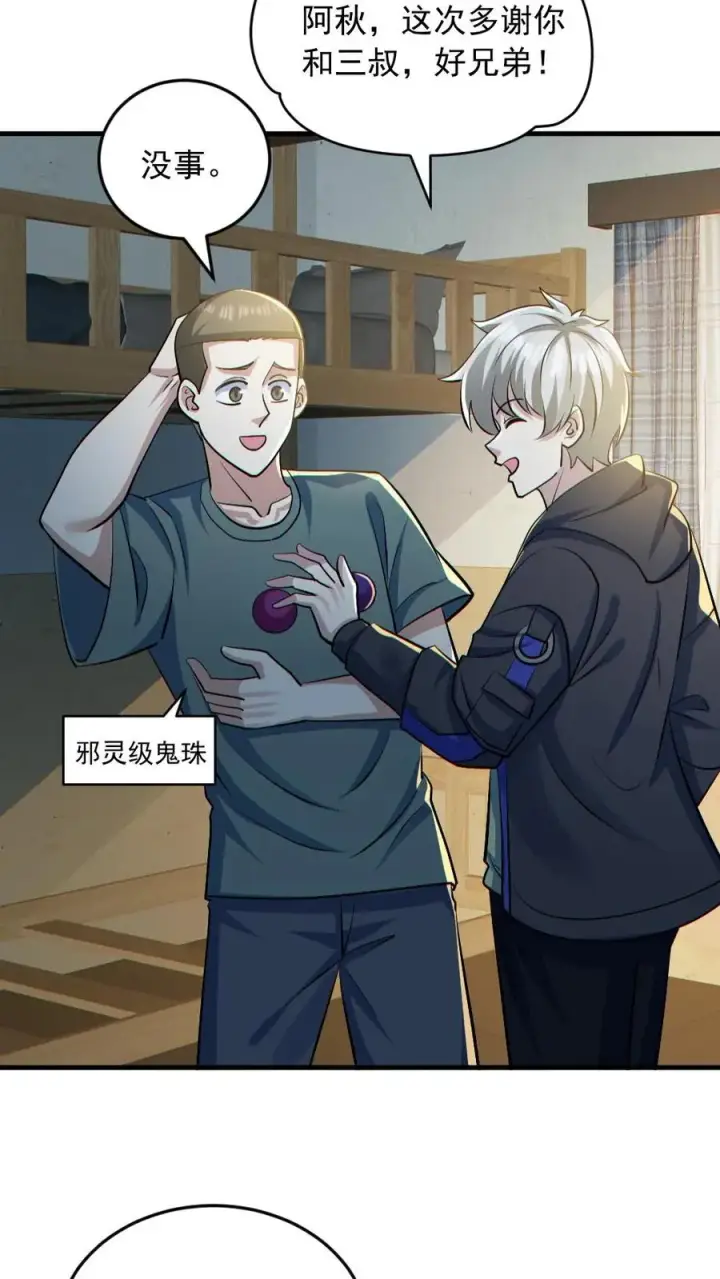 漫画《全球御鬼：我的体内有亿只鬼》第179话 花旦升级第24张图