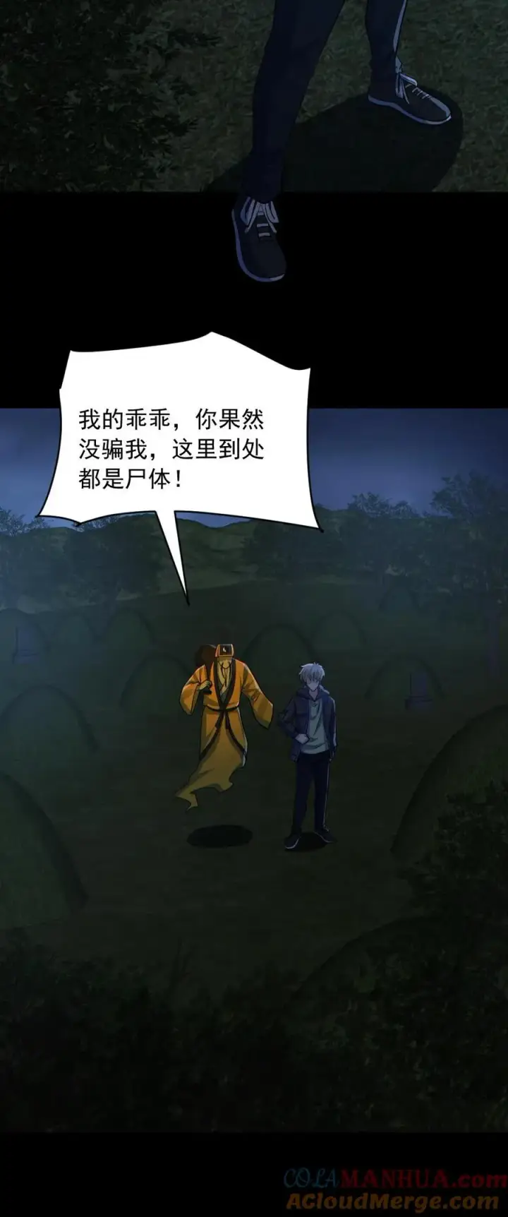 漫画《全球御鬼：我的体内有亿只鬼》第179话 花旦升级第29张图