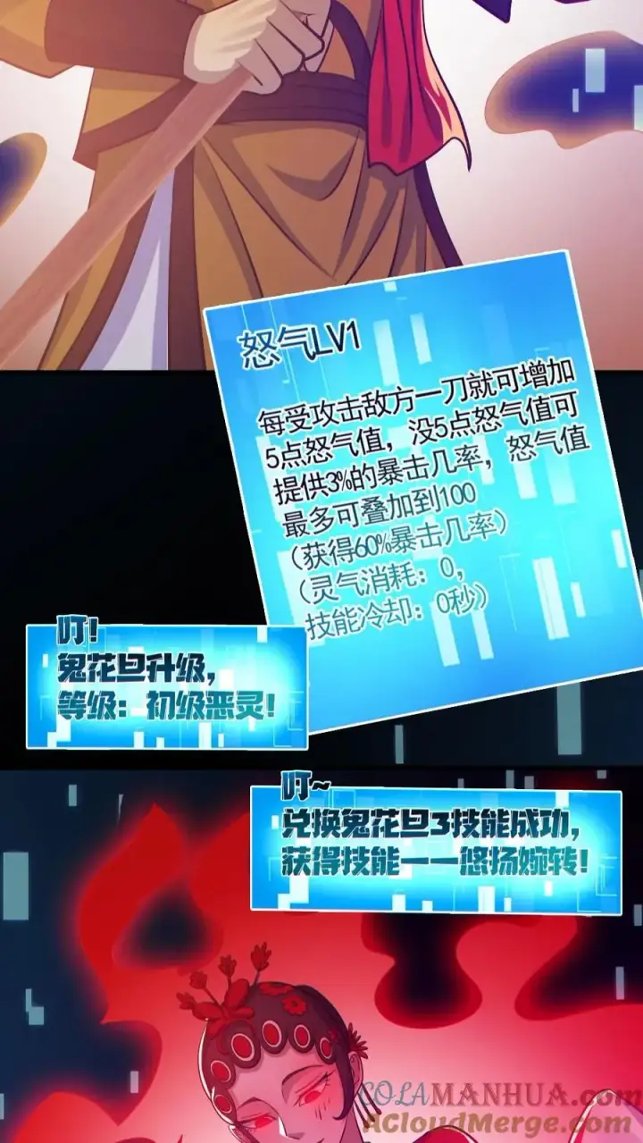 漫画《全球御鬼：我的体内有亿只鬼》第179话 花旦升级第5张图