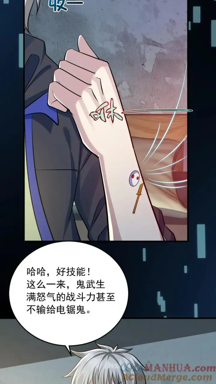 漫画《全球御鬼：我的体内有亿只鬼》第179话 花旦升级第7张图