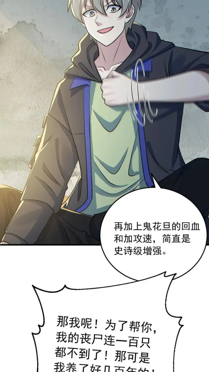 漫画《全球御鬼：我的体内有亿只鬼》第179话 花旦升级第8张图