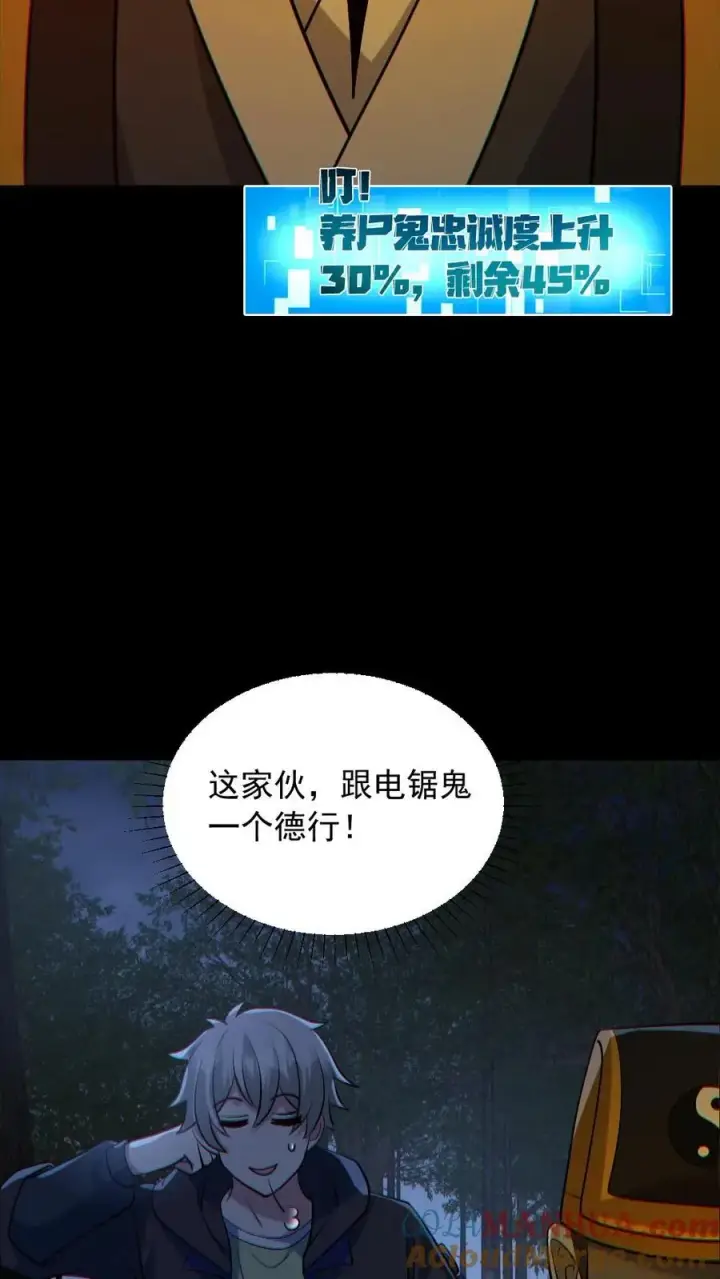 《全球御鬼：我的体内有亿只鬼》第180话 别来无恙图15