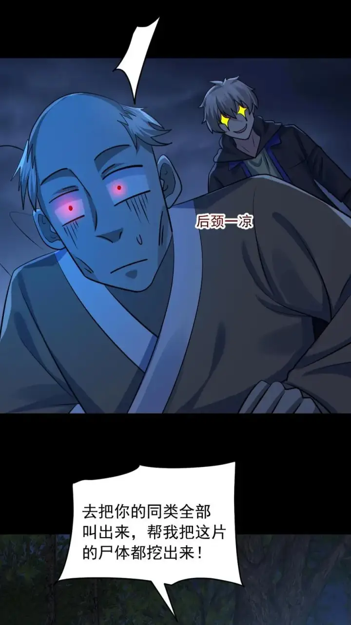 《全球御鬼：我的体内有亿只鬼》第180话 别来无恙图4