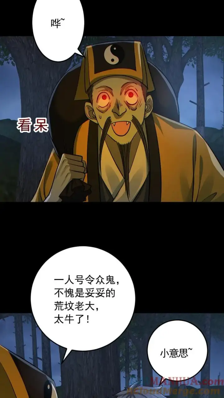 《全球御鬼：我的体内有亿只鬼》第180话 别来无恙图7