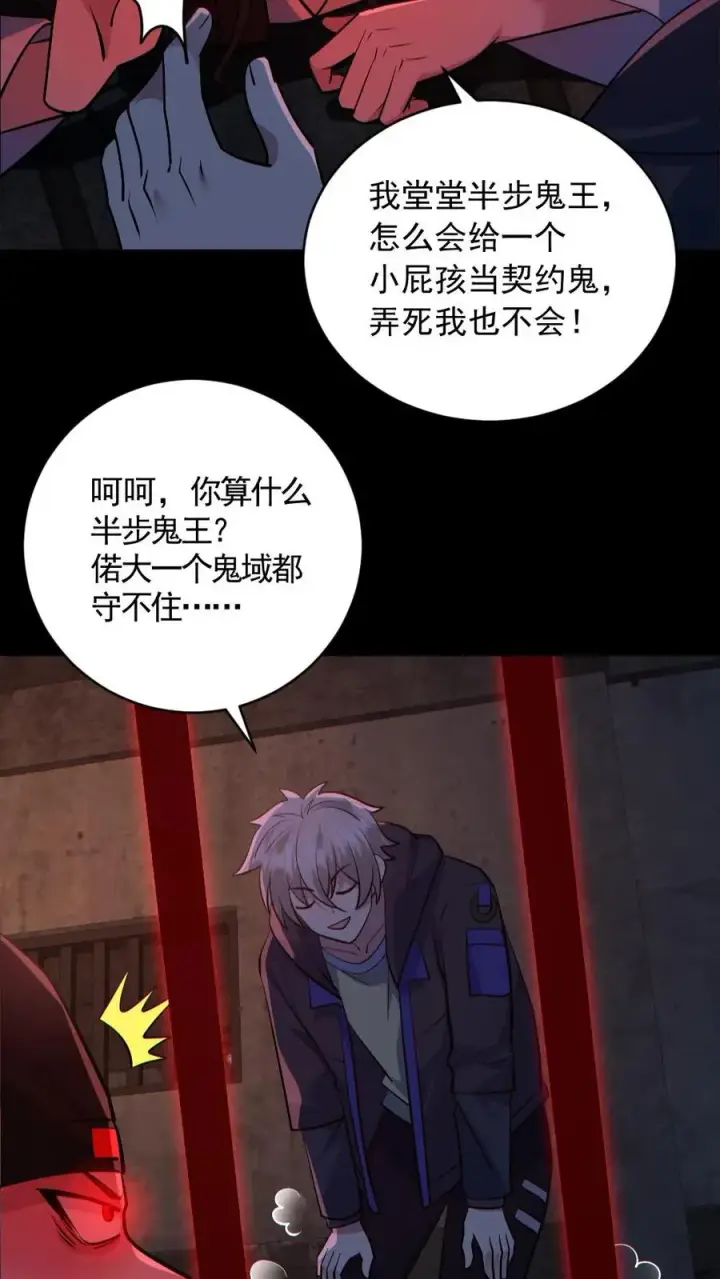 《全球御鬼：我的体内有亿只鬼》第181话 调戏鬼秀才图12