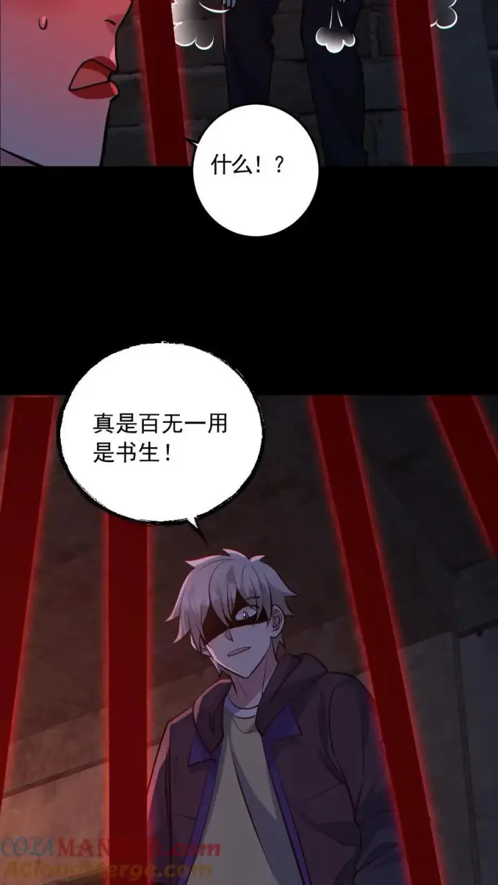 《全球御鬼：我的体内有亿只鬼》第181话 调戏鬼秀才图13
