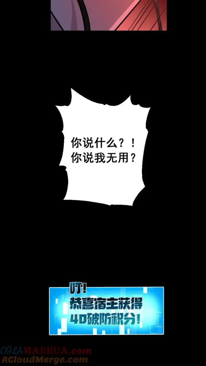 《全球御鬼：我的体内有亿只鬼》第181话 调戏鬼秀才图15