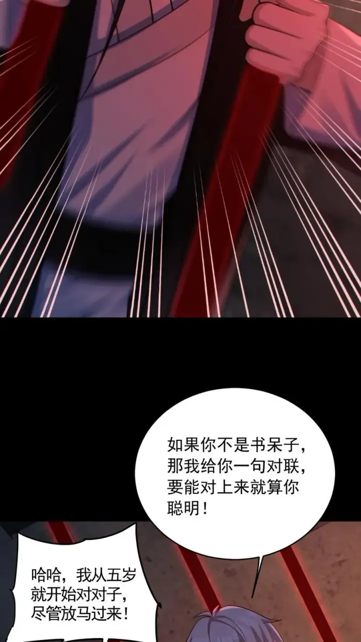 《全球御鬼：我的体内有亿只鬼》第181话 调戏鬼秀才图18