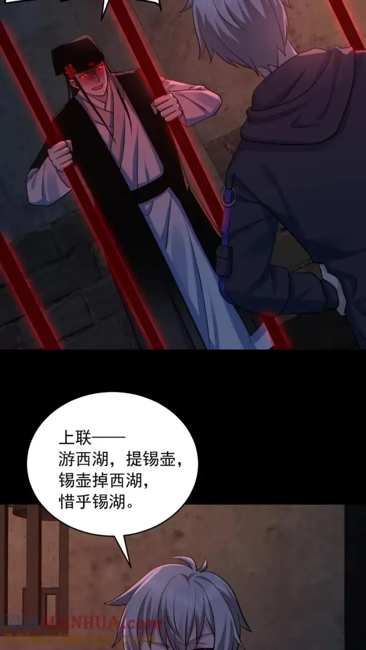 《全球御鬼：我的体内有亿只鬼》第181话 调戏鬼秀才图19