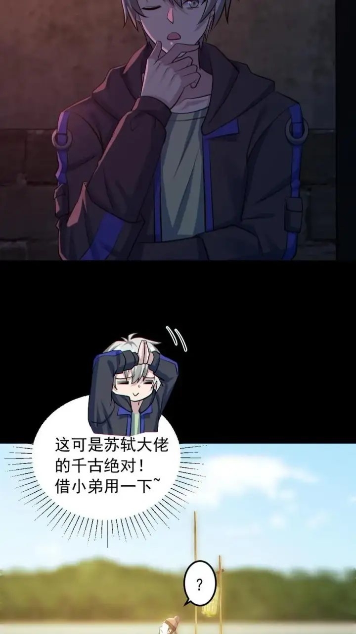 《全球御鬼：我的体内有亿只鬼》第181话 调戏鬼秀才图20