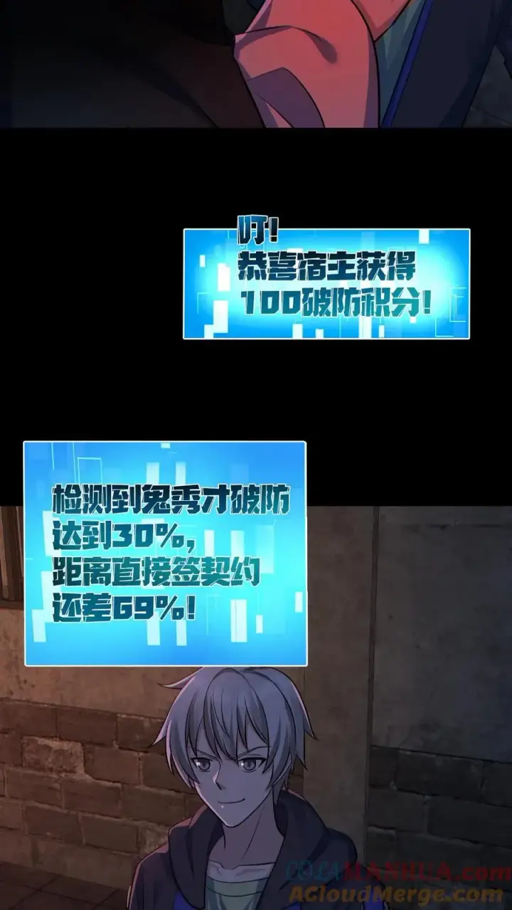 《全球御鬼：我的体内有亿只鬼》第181话 调戏鬼秀才图23