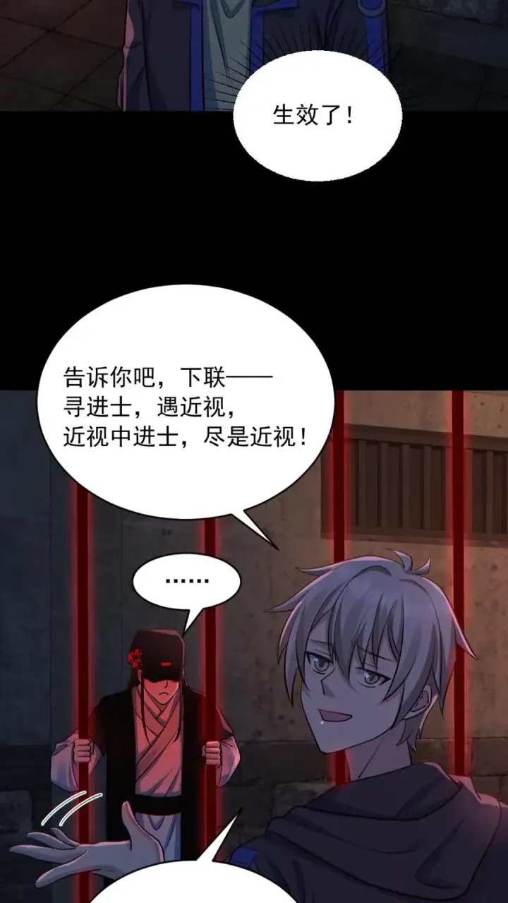 《全球御鬼：我的体内有亿只鬼》第181话 调戏鬼秀才图24