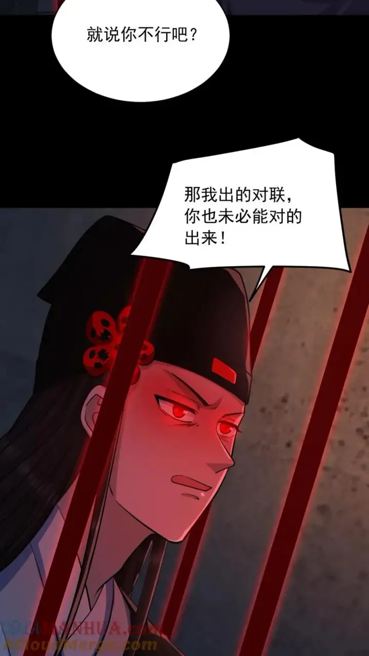《全球御鬼：我的体内有亿只鬼》第181话 调戏鬼秀才图25