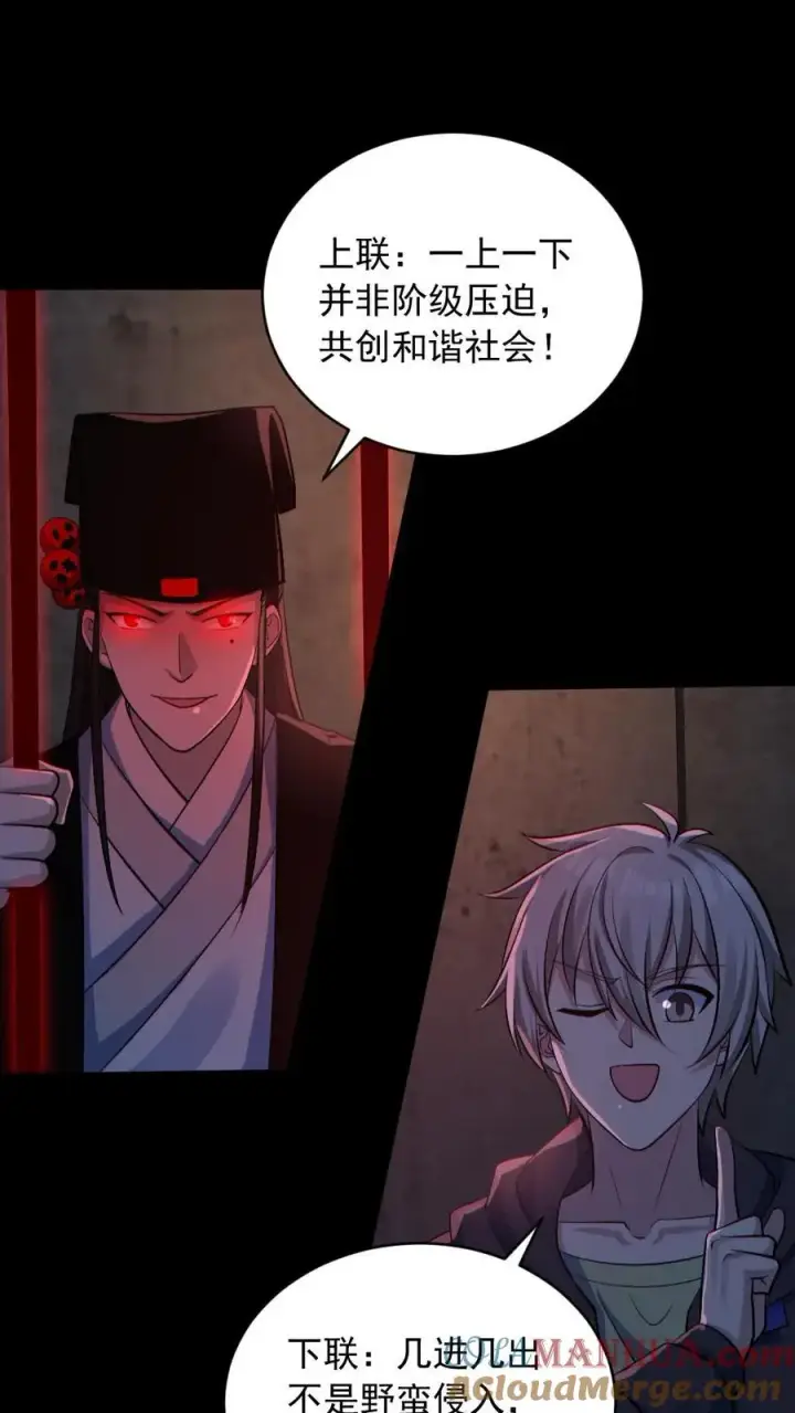 《全球御鬼：我的体内有亿只鬼》第181话 调戏鬼秀才图27