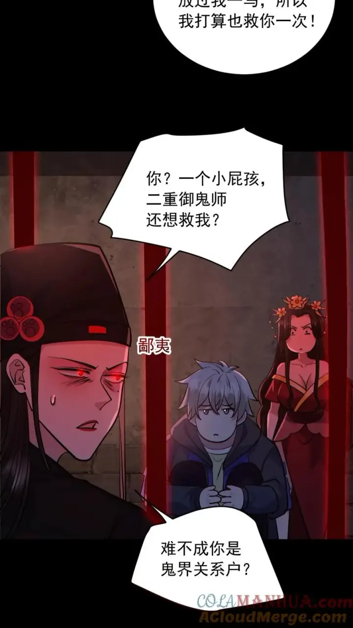 《全球御鬼：我的体内有亿只鬼》第181话 调戏鬼秀才图3