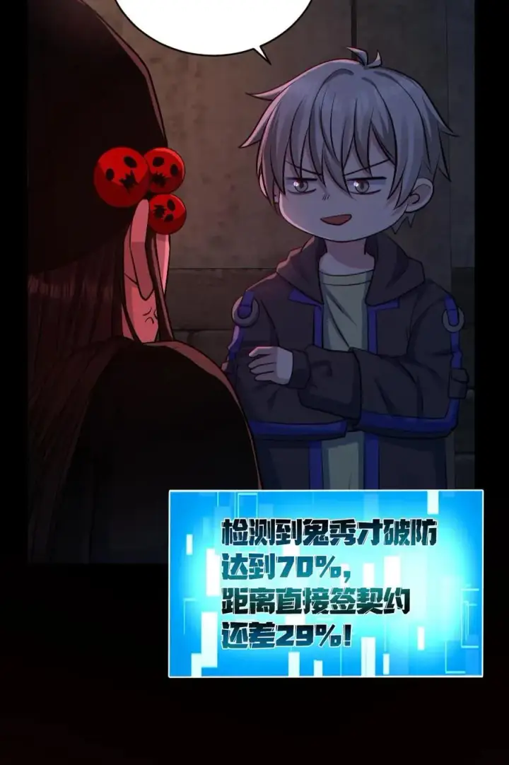 《全球御鬼：我的体内有亿只鬼》第181话 调戏鬼秀才图30