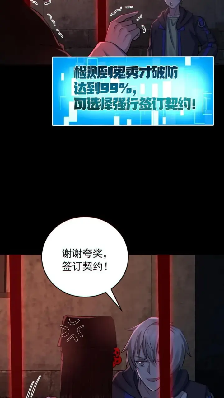 《全球御鬼：我的体内有亿只鬼》第182话 成功破防图10