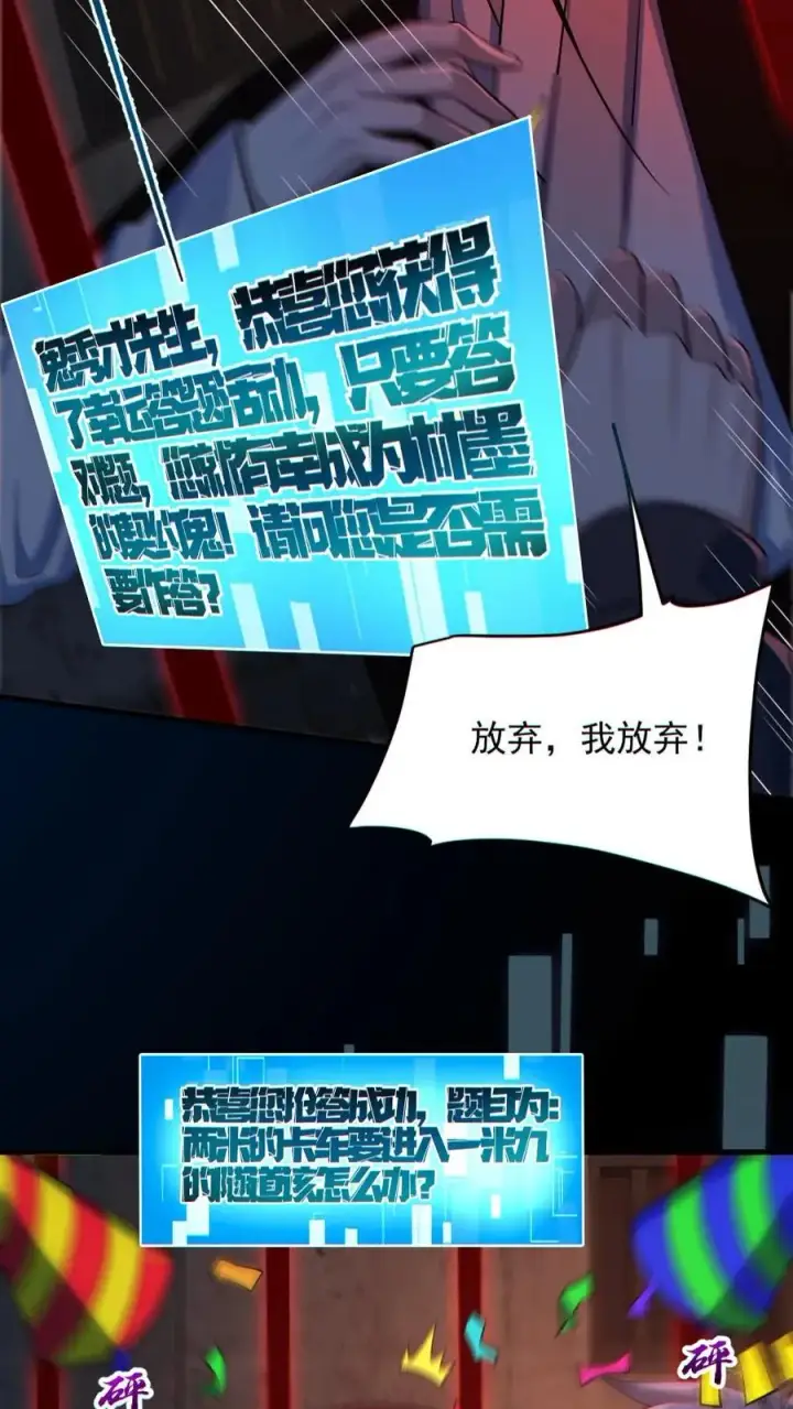 《全球御鬼：我的体内有亿只鬼》第182话 成功破防图12