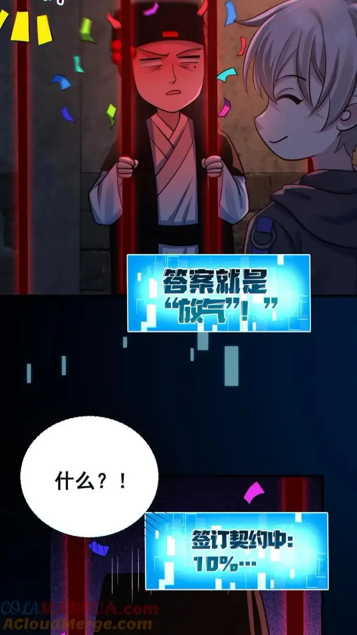 《全球御鬼：我的体内有亿只鬼》第182话 成功破防图13