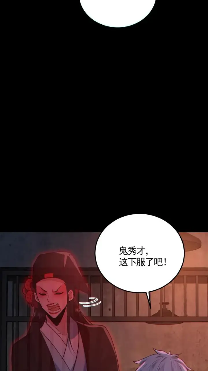 《全球御鬼：我的体内有亿只鬼》第182话 成功破防图18