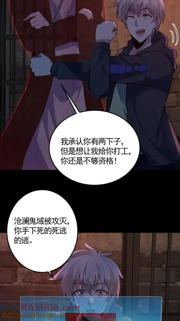 《全球御鬼：我的体内有亿只鬼》第182话 成功破防图19
