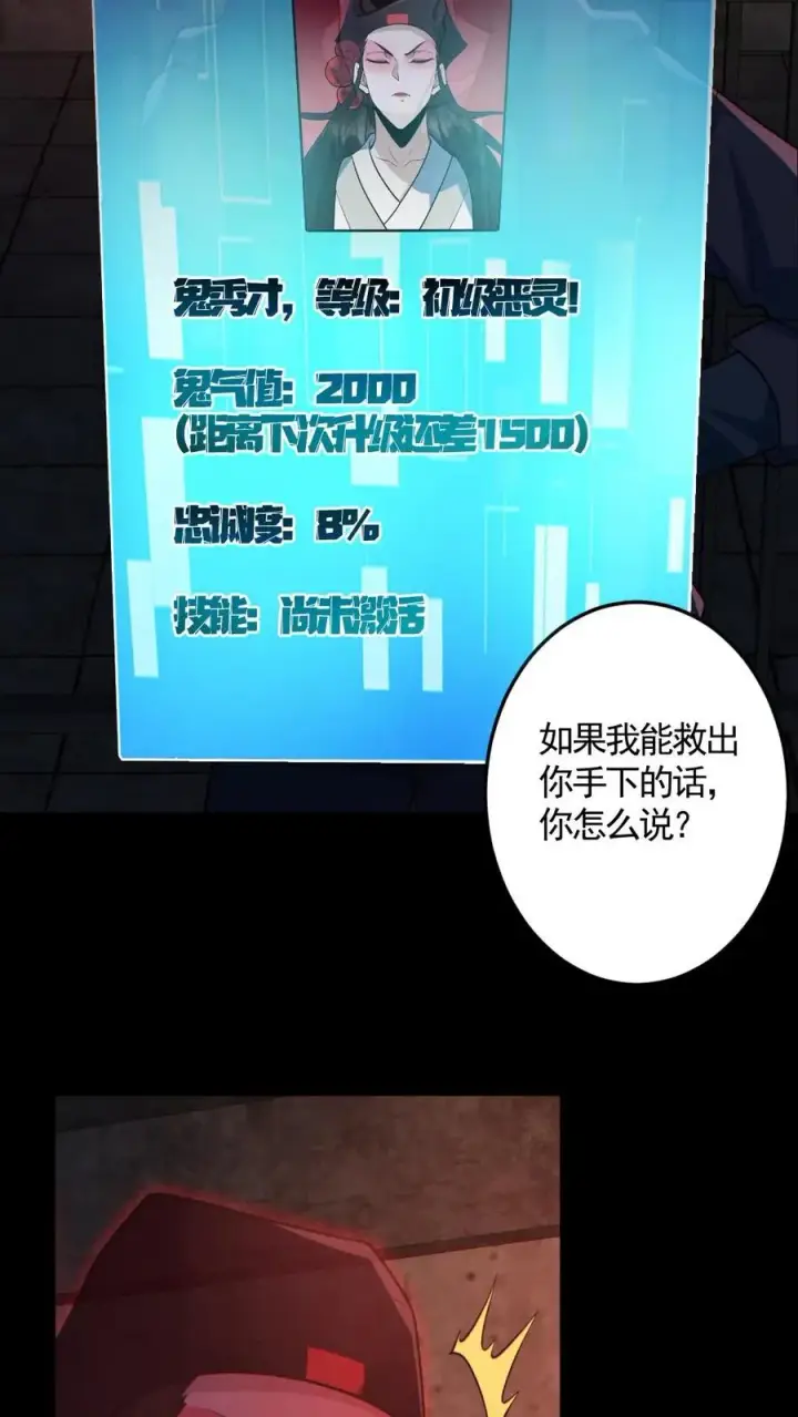 《全球御鬼：我的体内有亿只鬼》第182话 成功破防图20