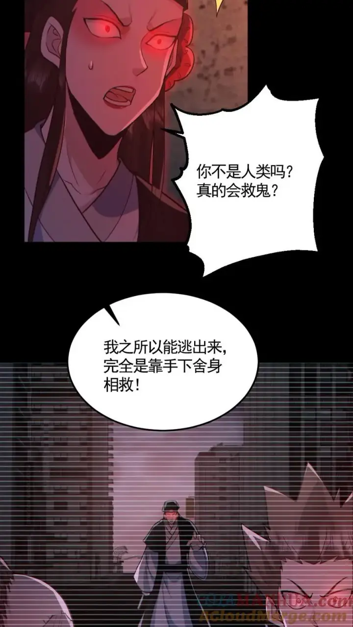 《全球御鬼：我的体内有亿只鬼》第182话 成功破防图21