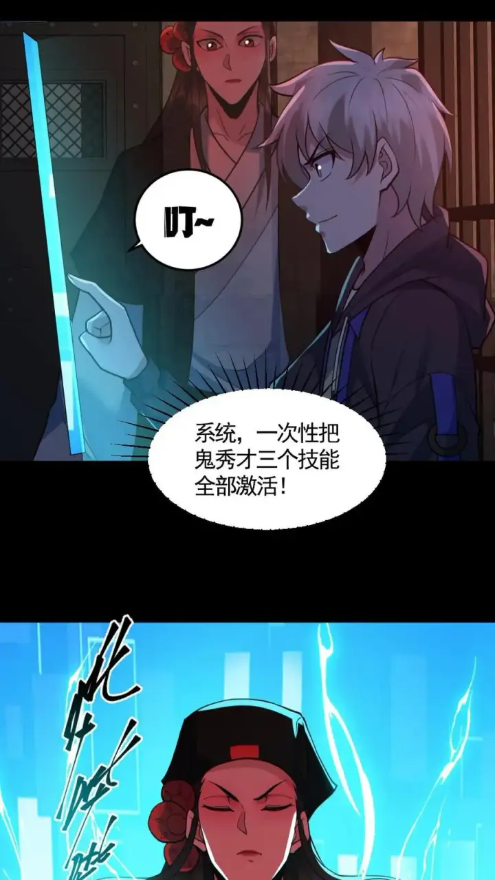 《全球御鬼：我的体内有亿只鬼》第182话 成功破防图28