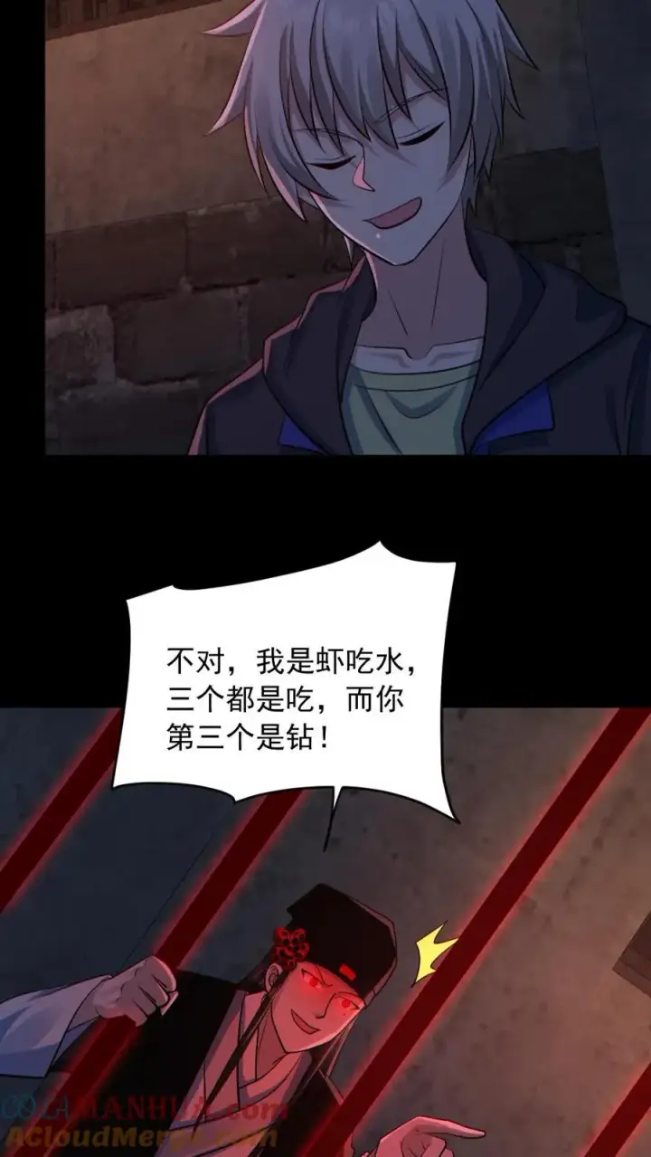 《全球御鬼：我的体内有亿只鬼》第182话 成功破防图5