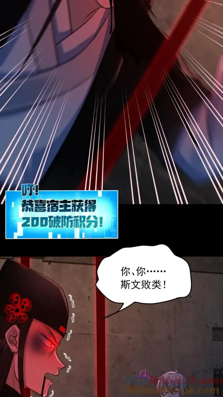 《全球御鬼：我的体内有亿只鬼》第182话 成功破防图9