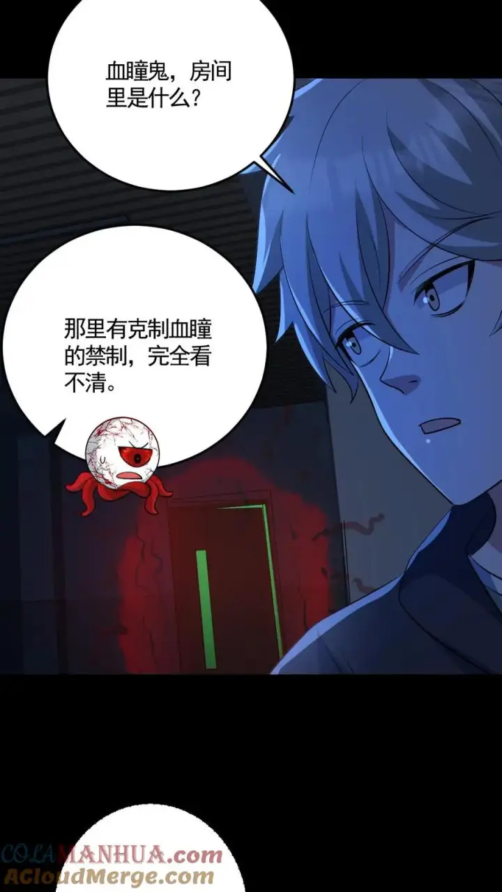 《全球御鬼：我的体内有亿只鬼》第183话 高强度刺客图17